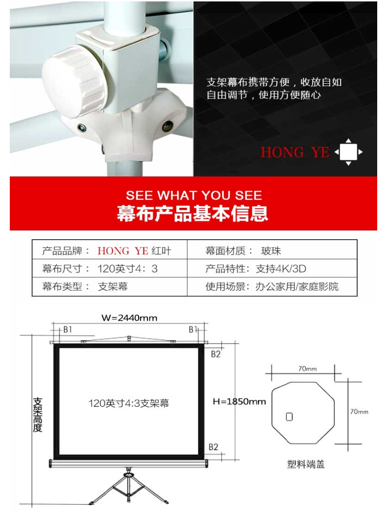 红叶 支架投影幕 120英寸（4:3） 仅上海地区直送，郊区及外地需加收运费，详询客服