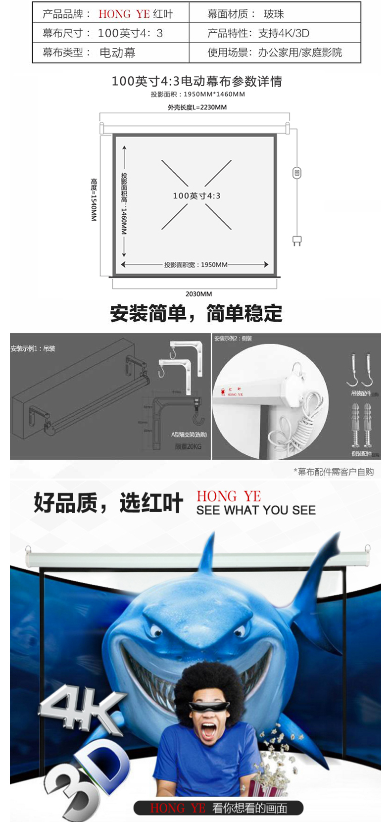 红叶 电动投影幕 100英寸(4:3)  仅上海地区直送，郊区及外地加收运费、安装费，请询客服