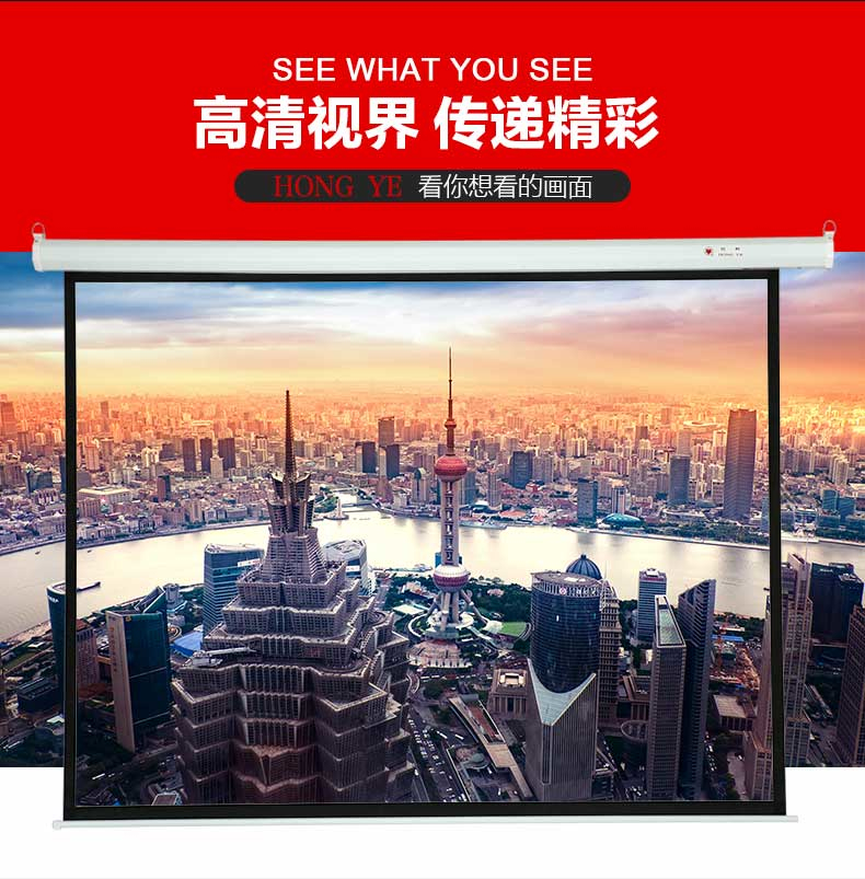 红叶 电动投影幕 120英寸（4:3） 仅上海地区直送，郊区及外地加收运费、安装费，请询客服