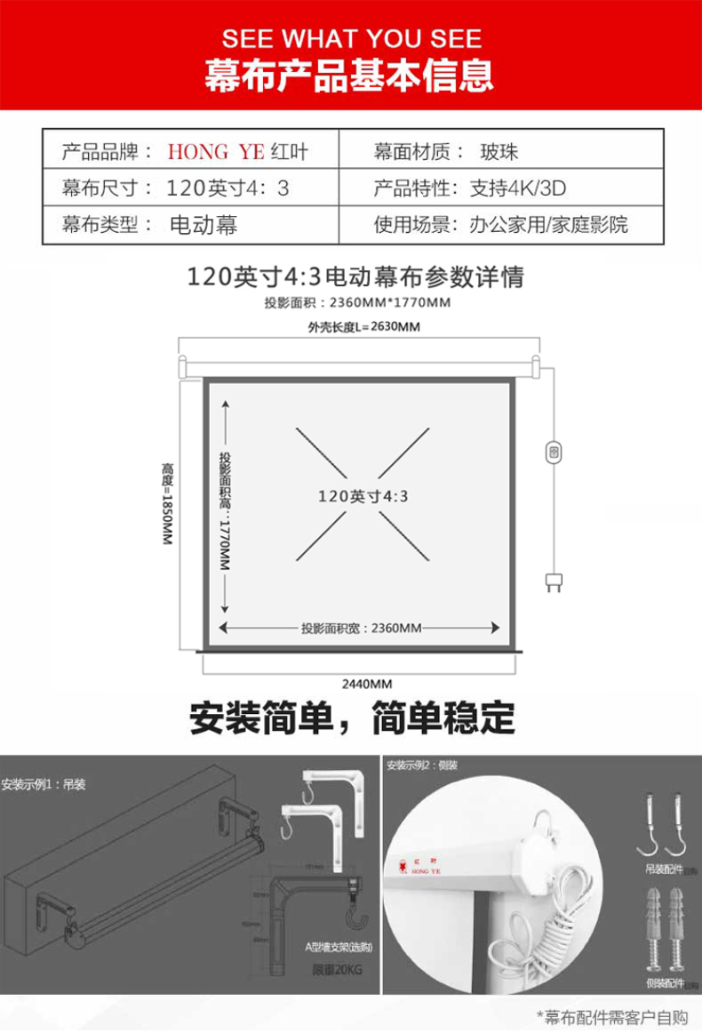 红叶 电动投影幕 120英寸（4:3） 仅上海地区直送，郊区及外地加收运费、安装费，请询客服