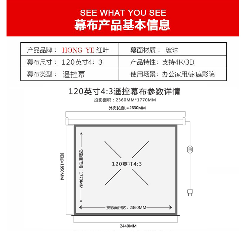 红叶 电动遥控投影幕 120英寸（4:3） 仅上海地区直送，郊区及外地加收运费、安装费，请询客服