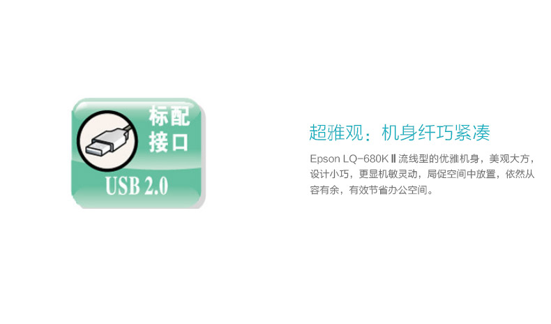 爱普生 EPSON 106列平推票据针式打印机 LQ-680KⅡ  (24针 最大打印厚度：0.84mm)(标配不带数据线)