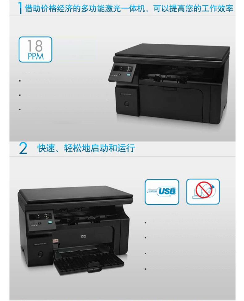 惠普 HP A4黑白激光多功能一体机 LaserJet Pro M1136 （打印、复印、扫描）
