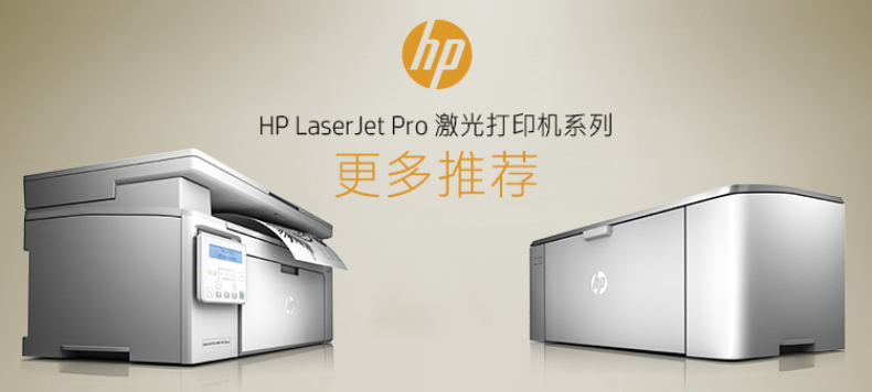 惠普 HP A4黑白激光多功能一体机 LaserJet Pro M1136 （打印、复印、扫描）