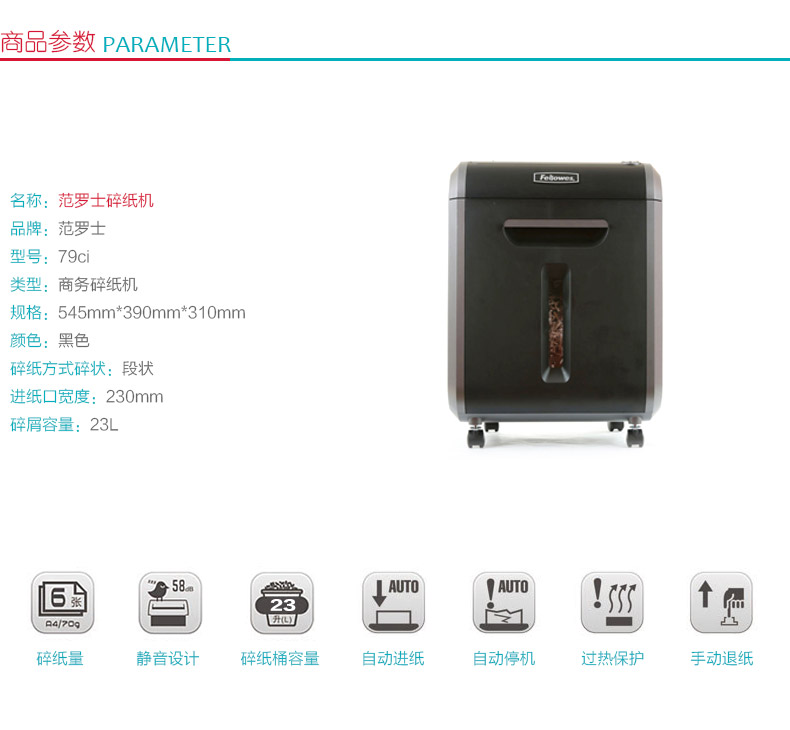 范罗士 Fellowes 碎纸机 79ci 