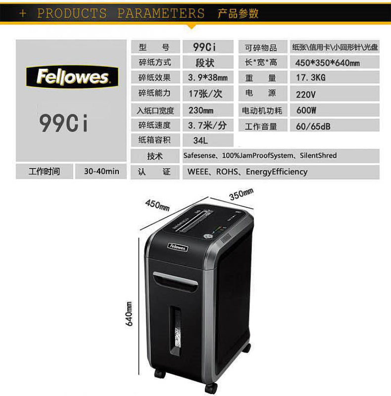 范罗士 Fellowes 碎纸机 99Ci 