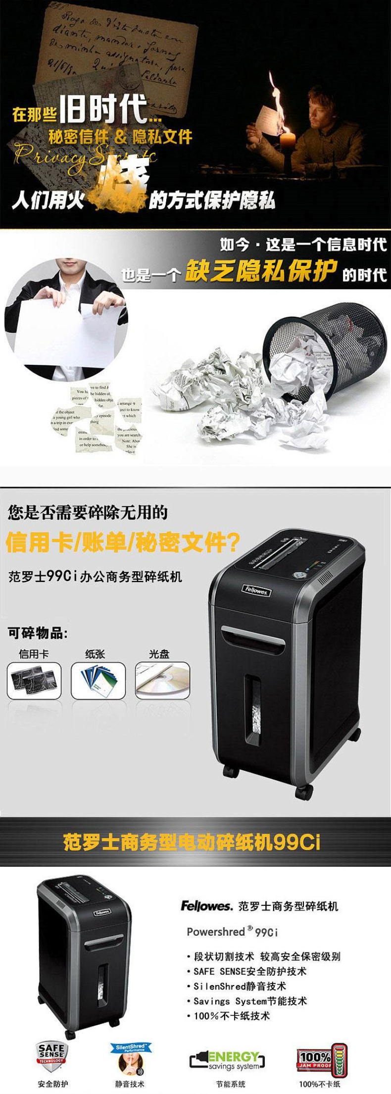 范罗士 Fellowes 碎纸机 99Ci 