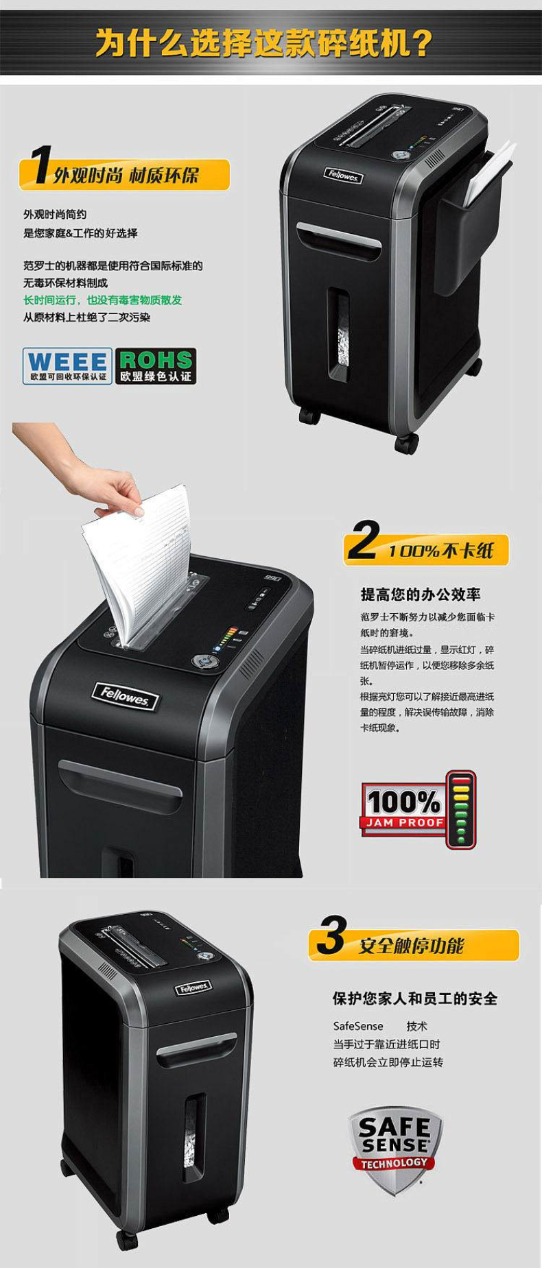 范罗士 Fellowes 碎纸机 99Ci 