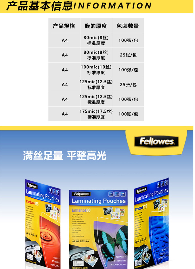 范罗士 Fellowes 塑封膜 Laminating film 53061 A4 80mic(8丝)  100张/包