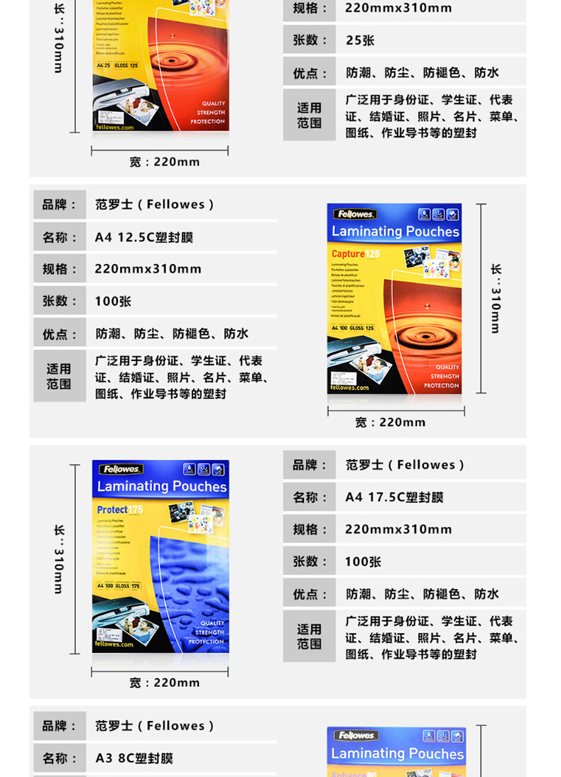 范罗士 Fellowes 塑封膜 Laminating film 53061 A4 80mic(8丝)  100张/包