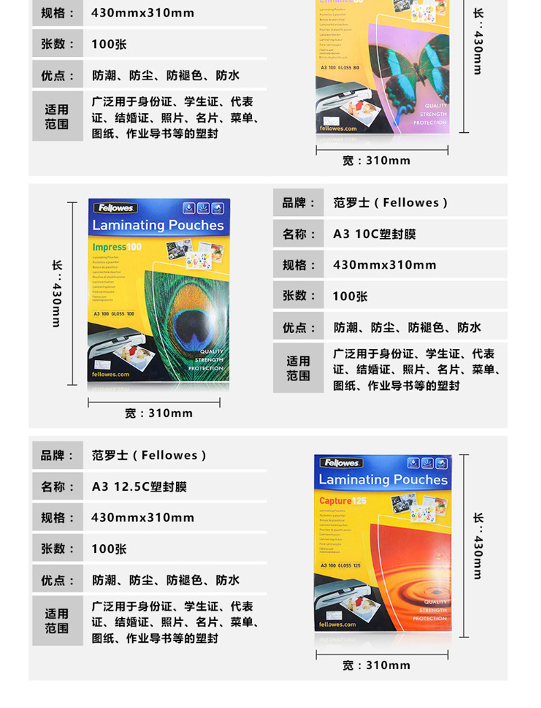 范罗士 Fellowes 塑封膜 Laminating film 53061 A4 80mic(8丝)  100张/包