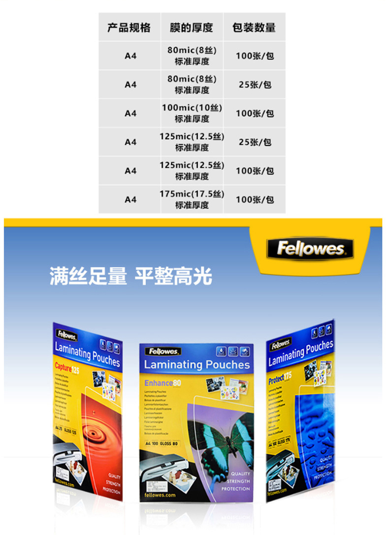 范罗士 Fellowes 塑封膜 Laminating film 53511 A4 100mic(10丝)  100张/包