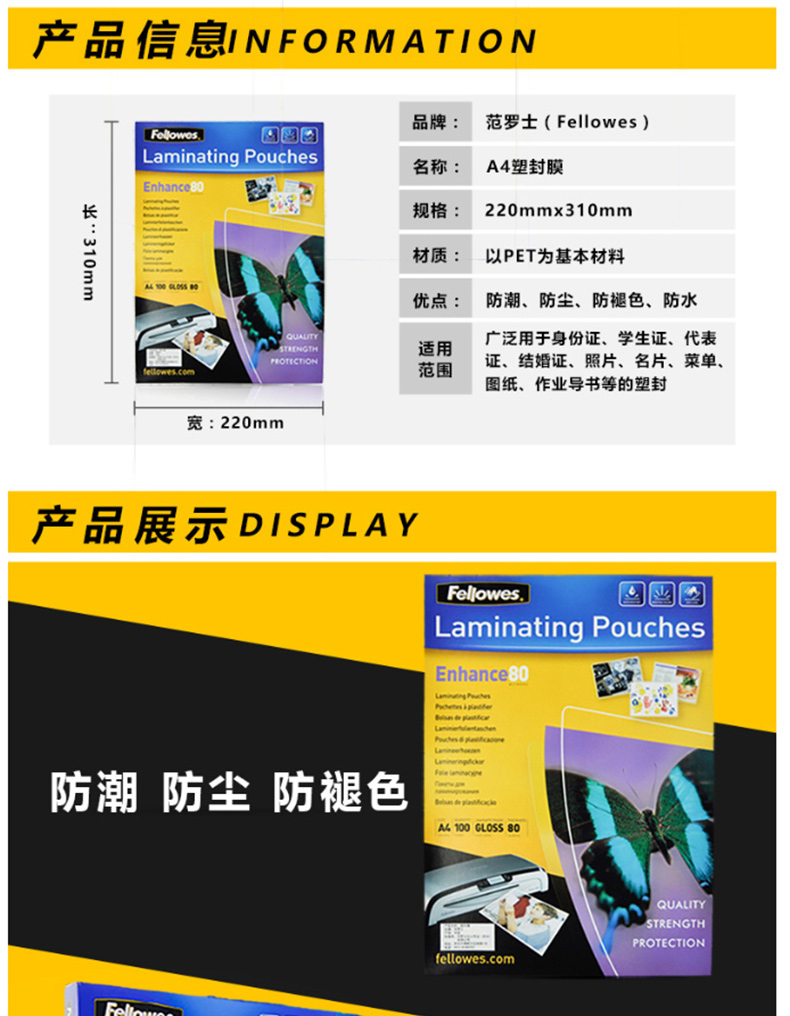 范罗士 Fellowes 塑封膜 Laminating film 53511 A4 100mic(10丝)  100张/包