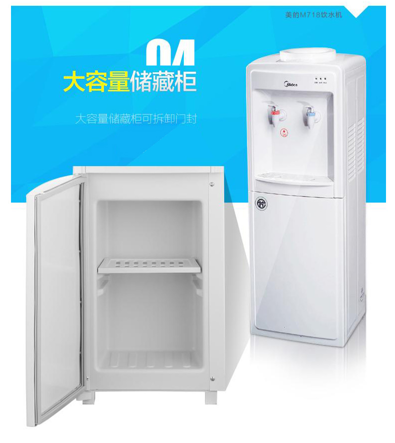 美的 Midea 饮水机 MYR718S-X 