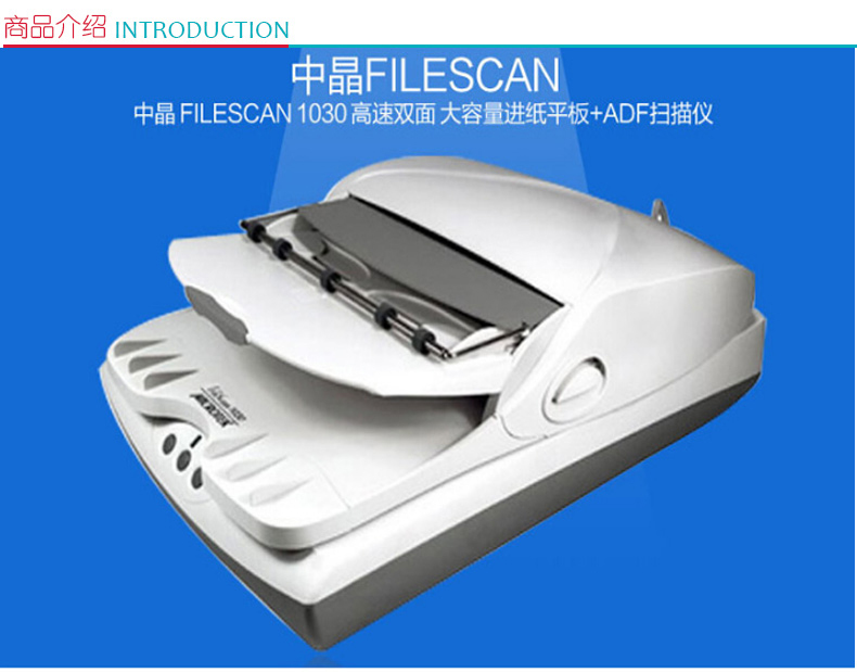 中晶 Microtek 高速扫描仪 FileScan 1030 