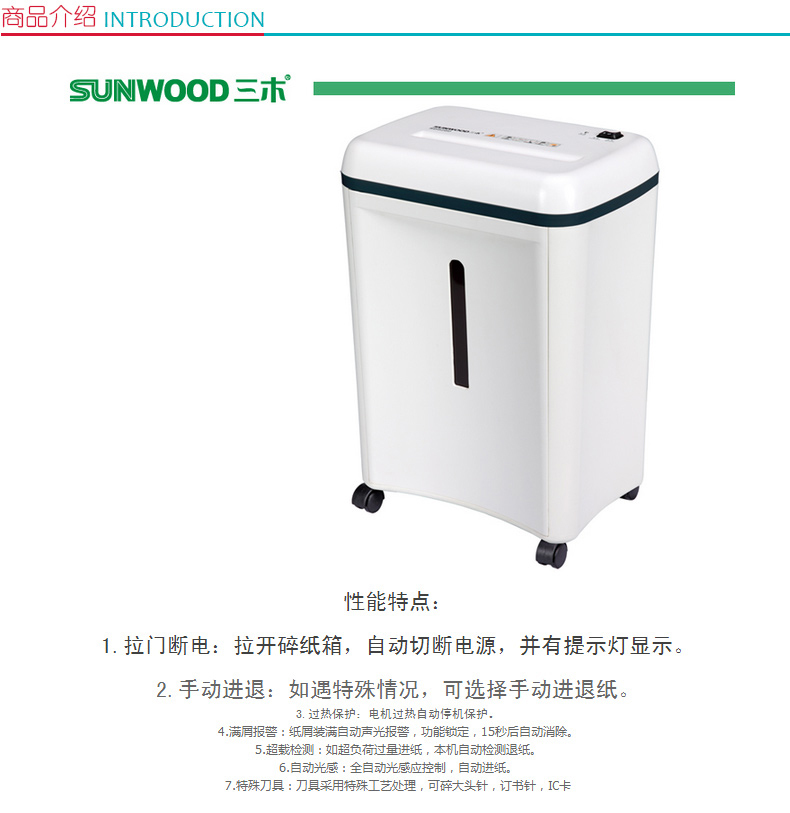 三木 SUNWOOD 碎纸机 SD9281 