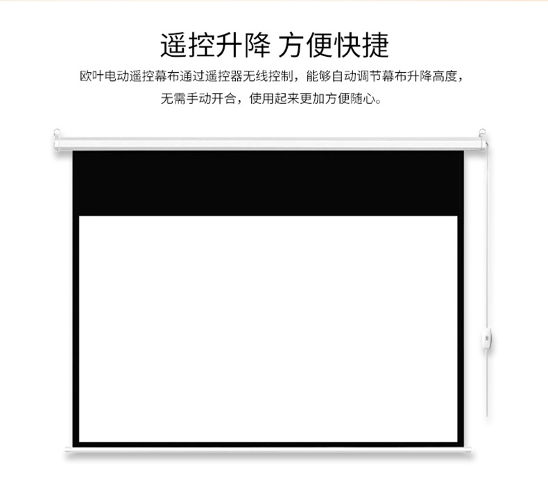 欧叶 Ohyes 电动遥控投影幕 100英寸(4:3) 
