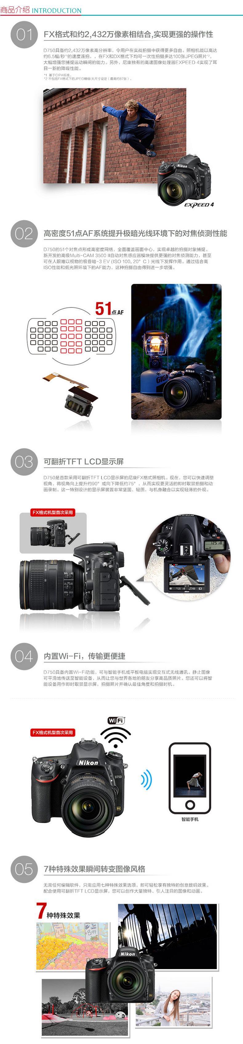 尼康 Nikon 单反套机 D750 (含AF-S 尼克尔 24-120mm f/4G ED VR镜头) 