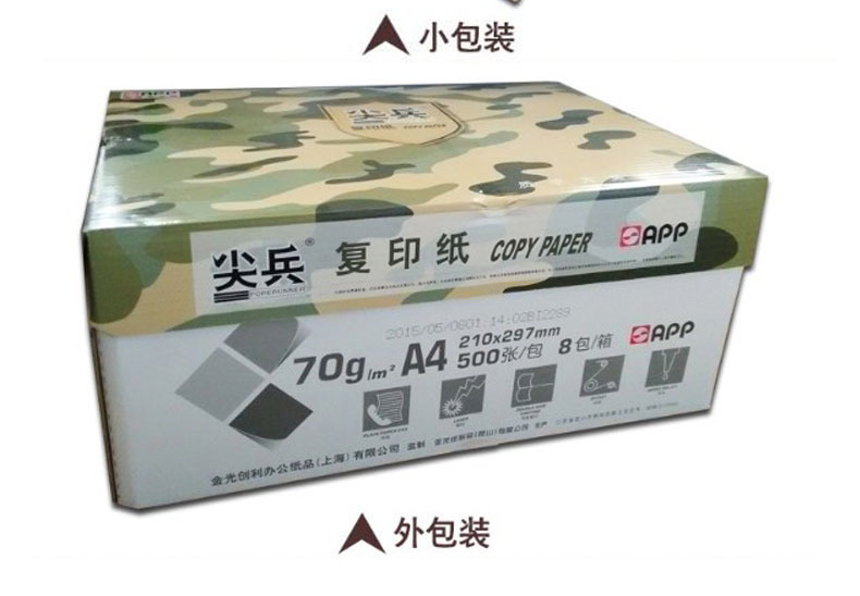 尖兵 复印纸 A4 70g  500张/包 8包/箱 (绿色包装)