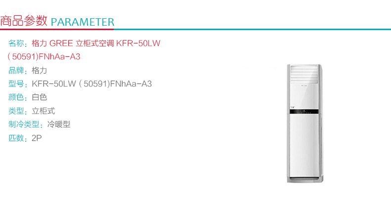 格力 Gree 立柜式空调 KFR-50LW(50591)FNhAa-A3 