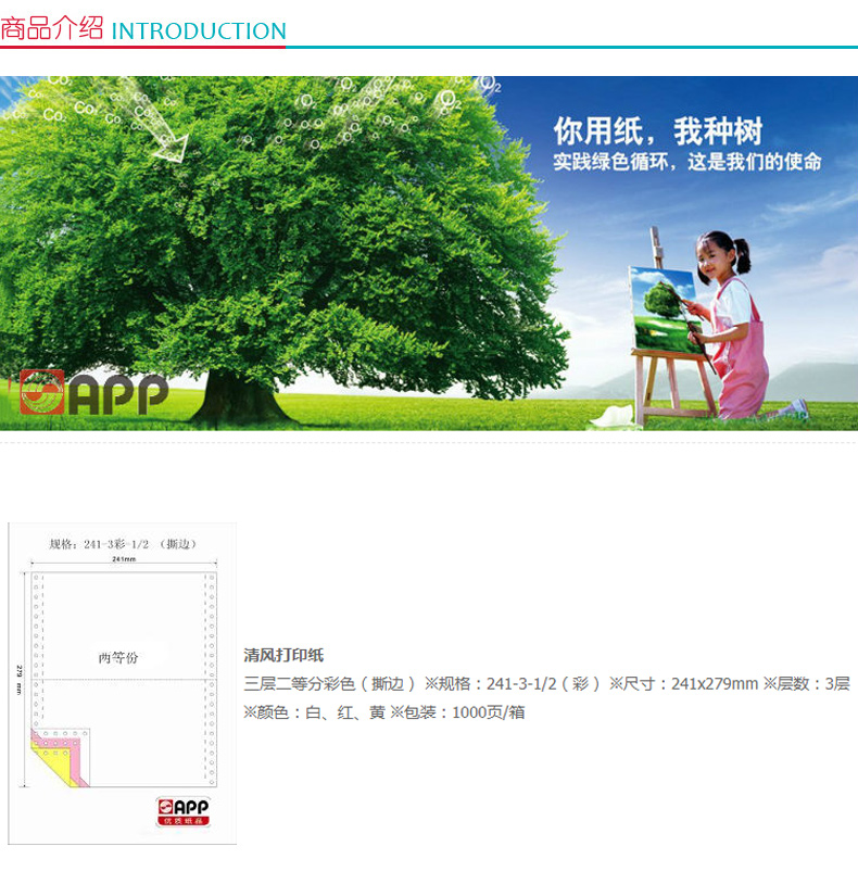 清风 Breeze 电脑打印纸 241-3 80列 二等分 3联 带压线 (彩色) 1000页/箱