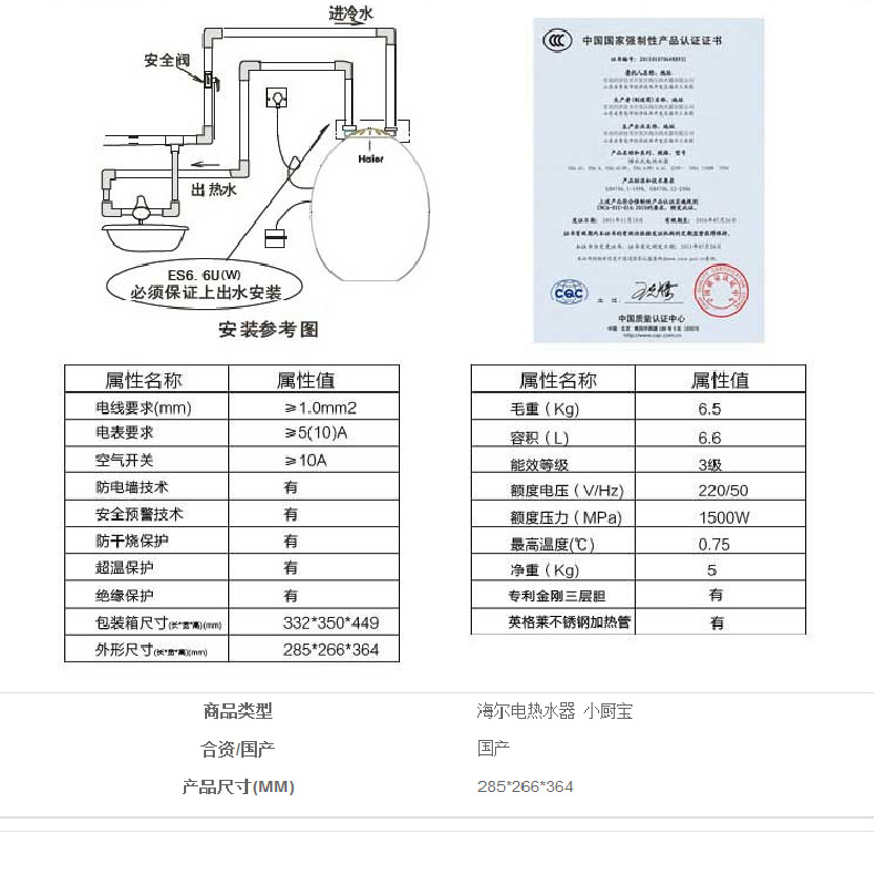 海尔 Haier 小厨宝 ES6.6U(W) 