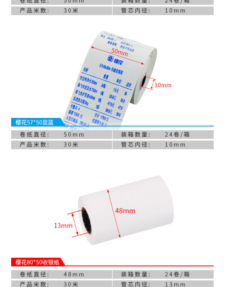 樱花 SAKURA 热敏收银纸 宽幅57mm*外径40mm  192卷/箱 整箱起订