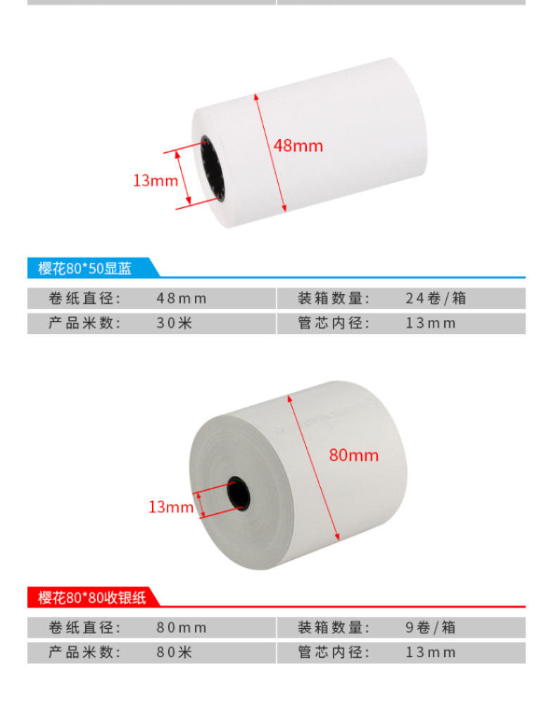 樱花 SAKURA 热敏收银纸 宽幅57mm*外径40mm  192卷/箱 整箱起订