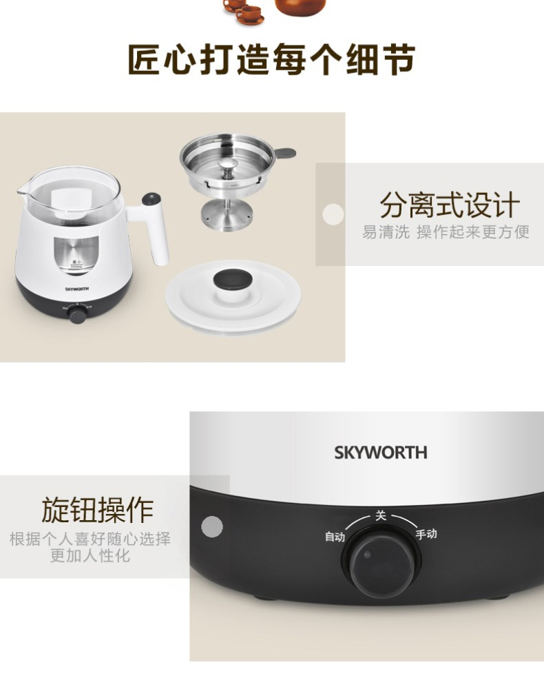 创维 Skyworth 悠然养生煮茶器 S102 0.8L  (不含厦门市)