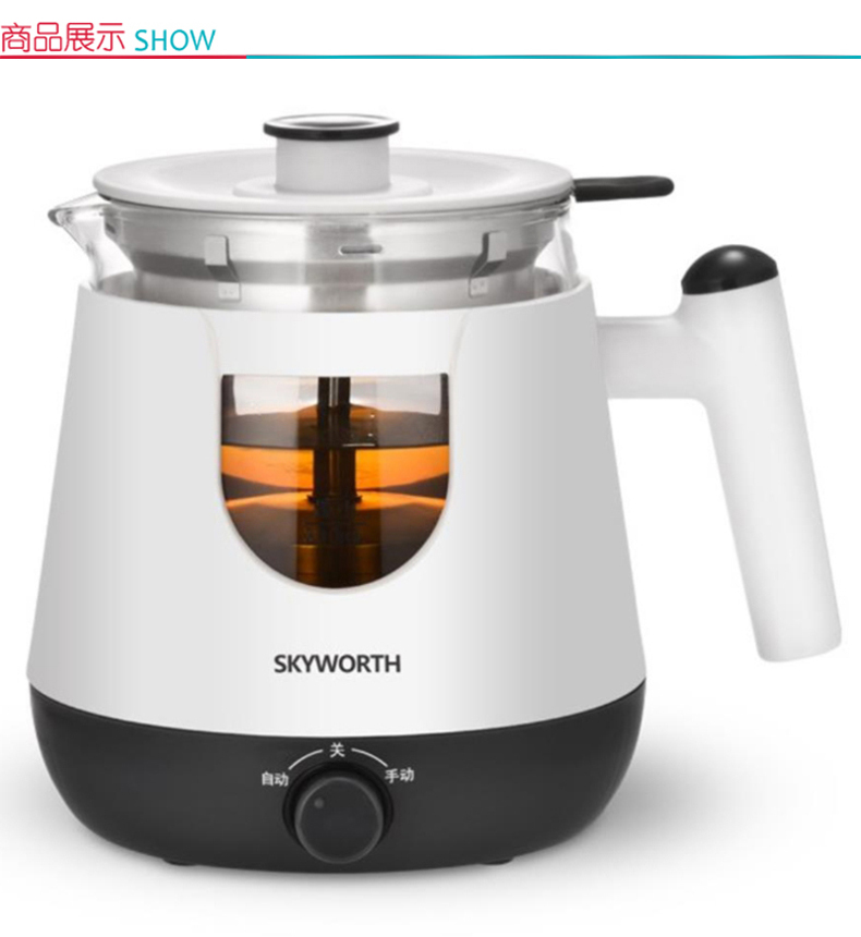 创维 Skyworth 悠然养生煮茶器 S102 0.8L  (不含厦门市)