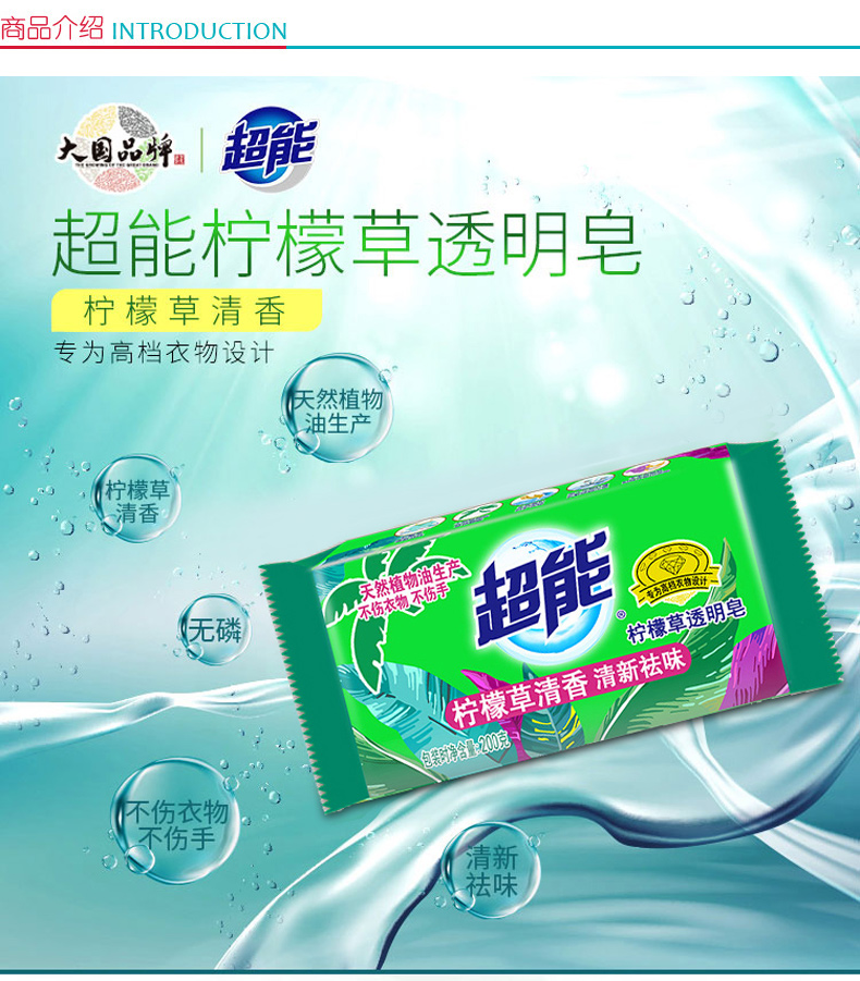 超能 肥皂洗衣皂 200g*3 