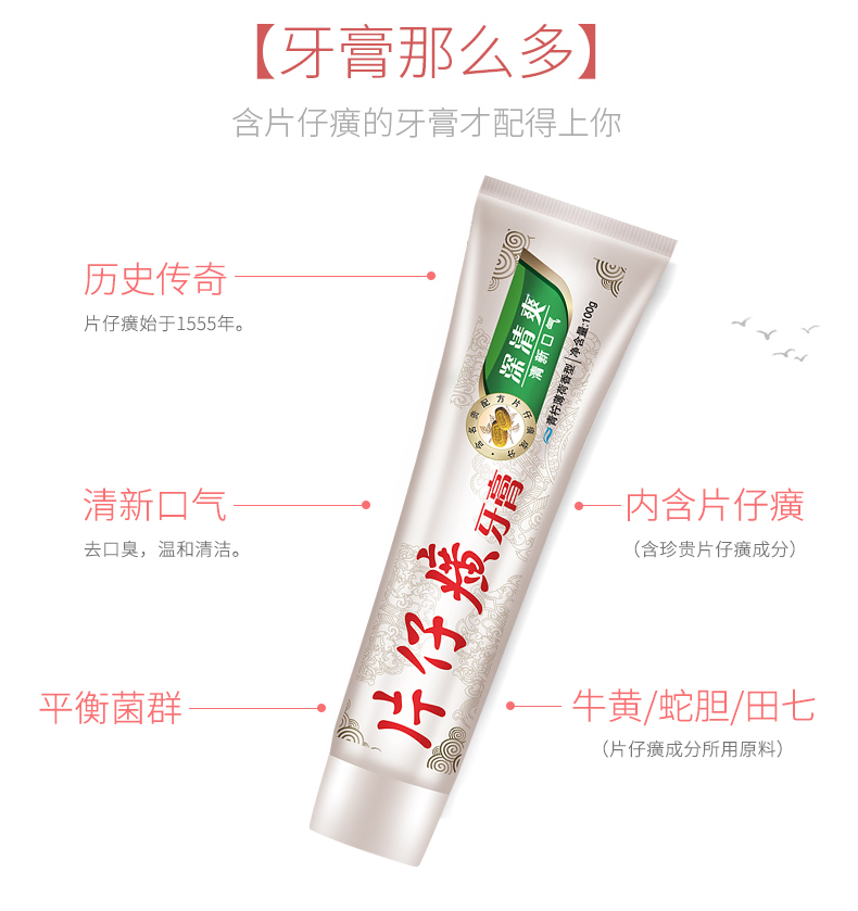片仔癀 PIEN TZE HUANG 深清爽牙膏 100g  (青柠薄荷香)清新口气 清除口腔异味