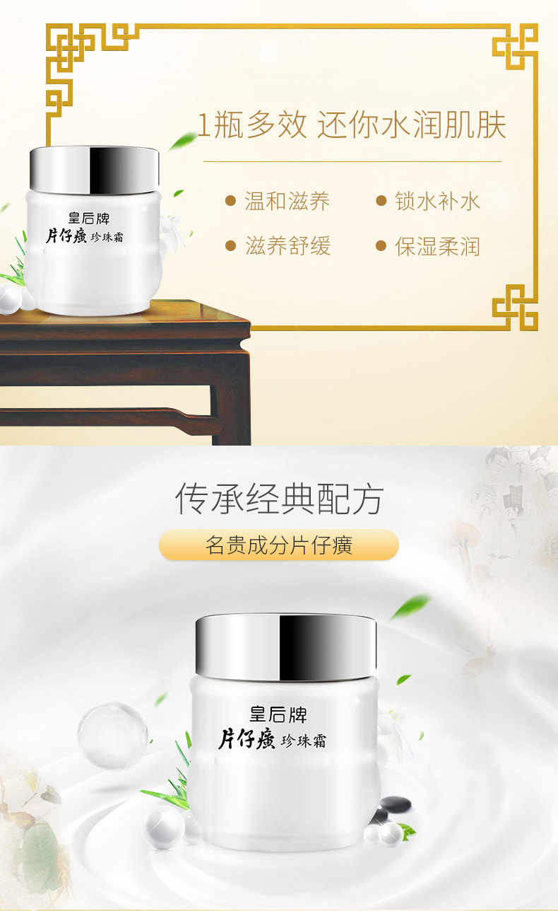 片仔癀 PIEN TZE HUANG 珍珠霜 25g  补水保湿面霜 深层滋润 舒缓干燥
