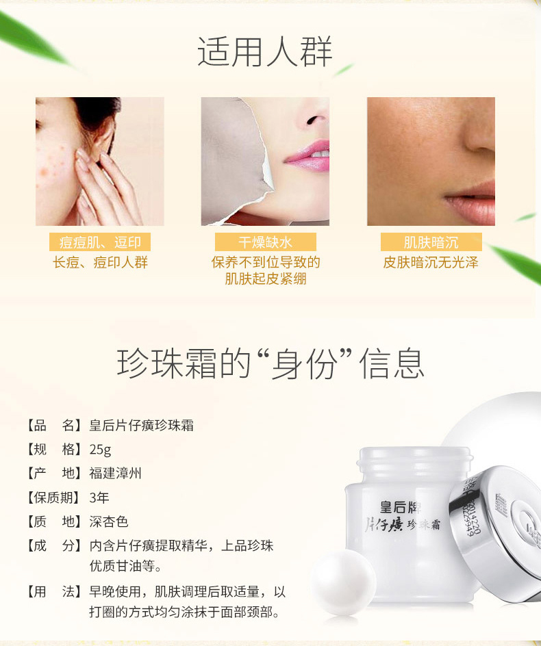 片仔癀 PIEN TZE HUANG 珍珠霜 25g  补水保湿面霜 深层滋润 舒缓干燥