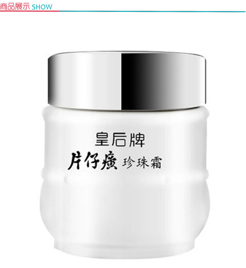 片仔癀 PIEN TZE HUANG 珍珠霜 25g  补水保湿面霜 深层滋润 舒缓干燥