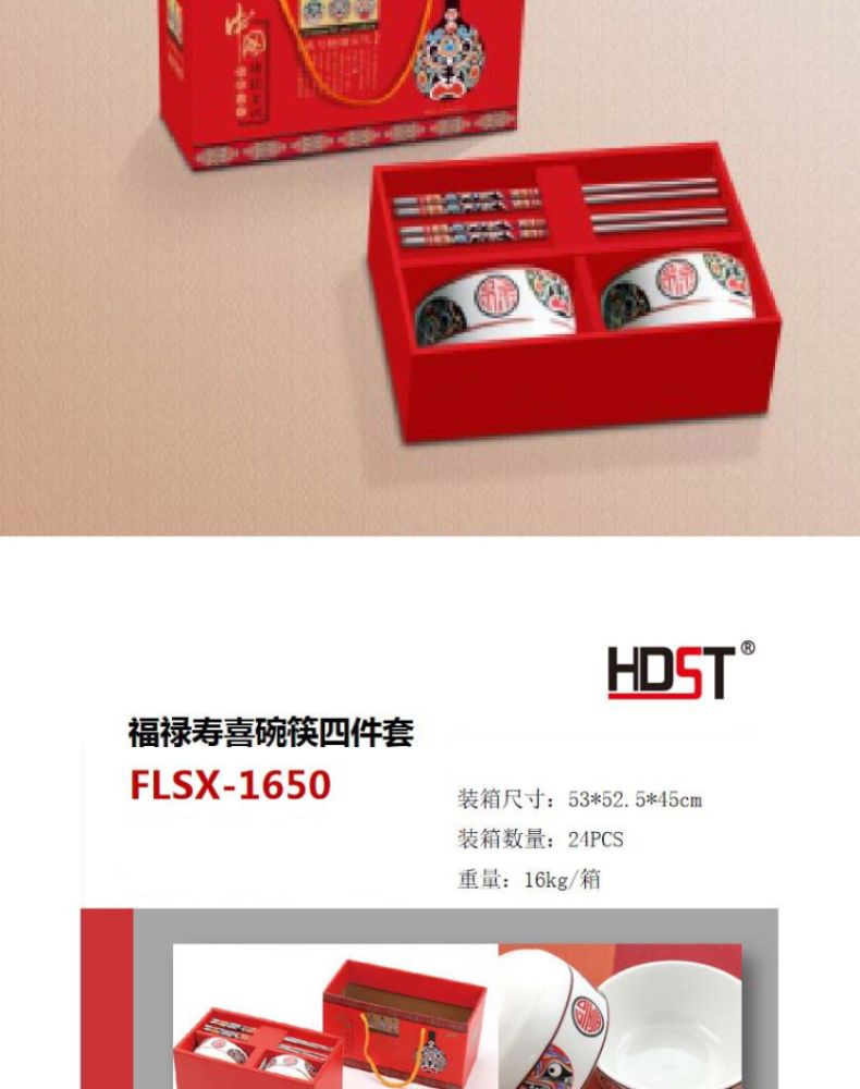 华典世通 福禄寿喜碗筷四件套 FLSX-1650 