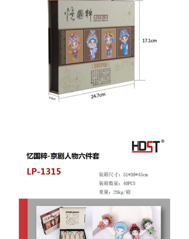 华典世通 忆国粹-京剧人物餐具六件套 LP-1315 