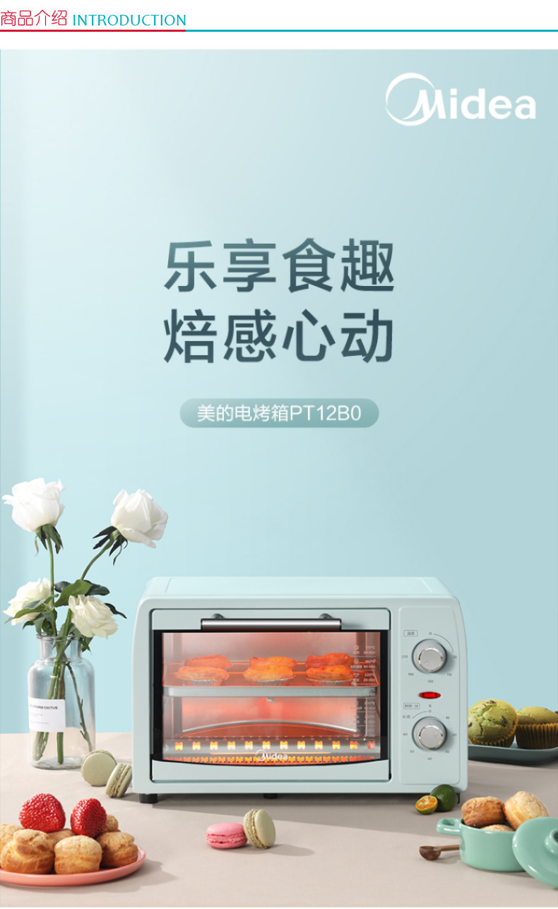 美的 Midea 电烤箱 PT12B0 
