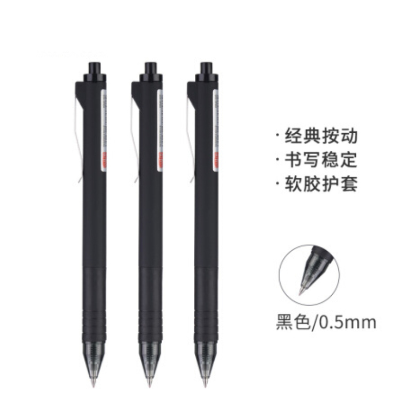 晨光 M＆G 0.5mm碳素中性笔 AGP81402 (黑色)