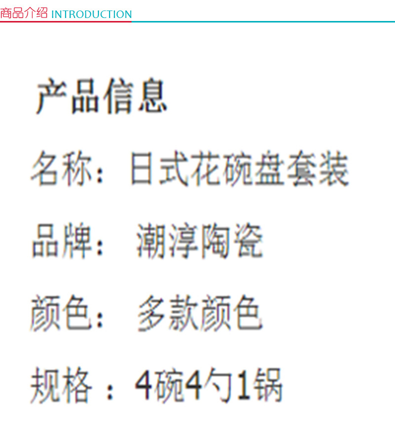 国产日式花碗盘套装 4碗4勺1锅 