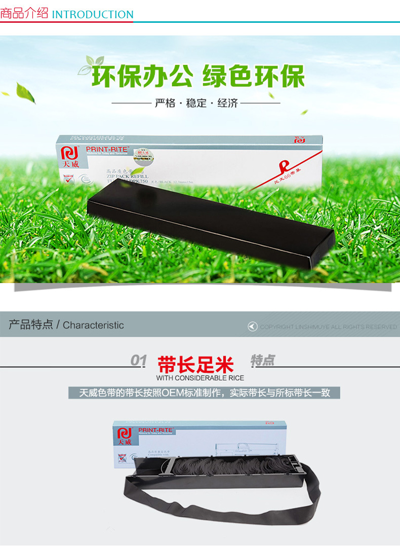 天威 PRINT-RITE 色带芯 DPK750  适用富士通DPK750 760 770 770E打印机