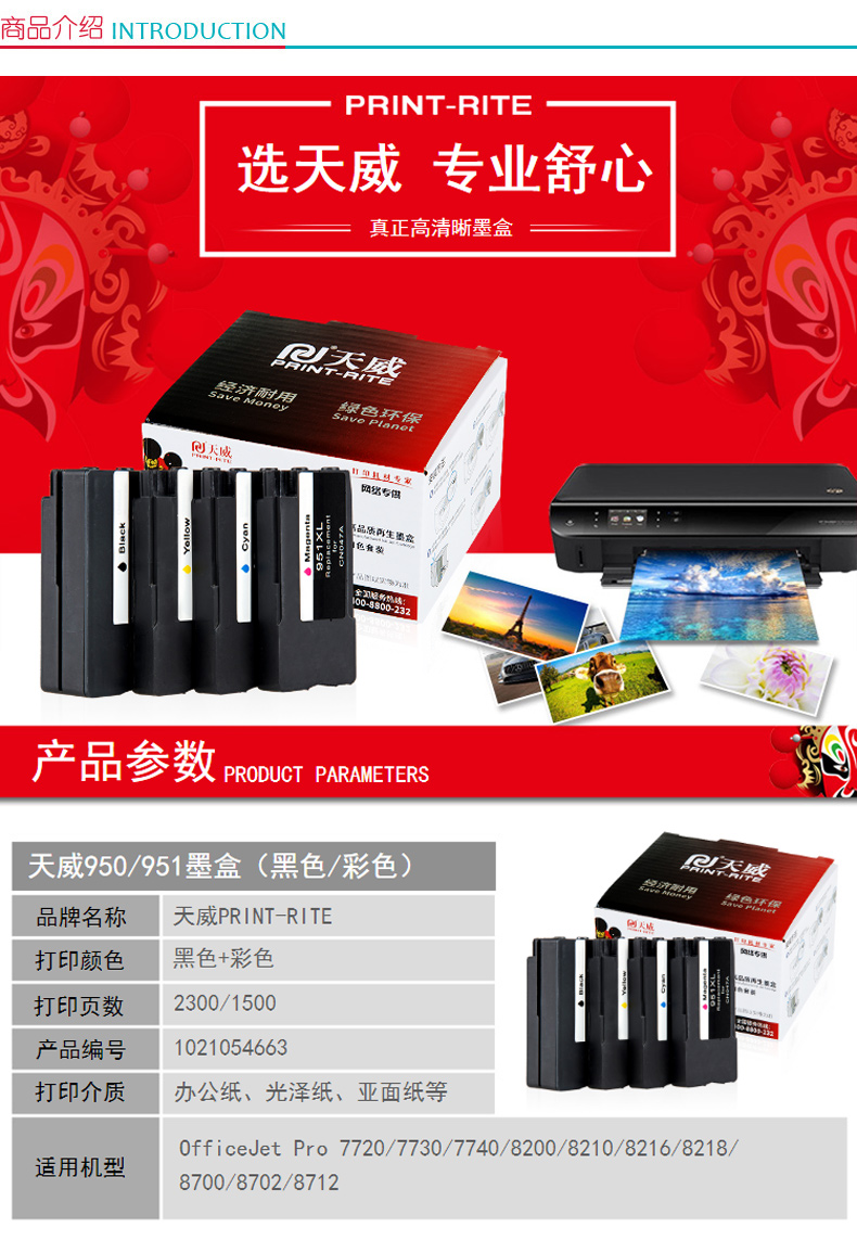 天威 PRINT-RITE 墨盒四色套装 950 951  适用于惠普Pro 8200 8210 8216 8218 8700 8702 8714