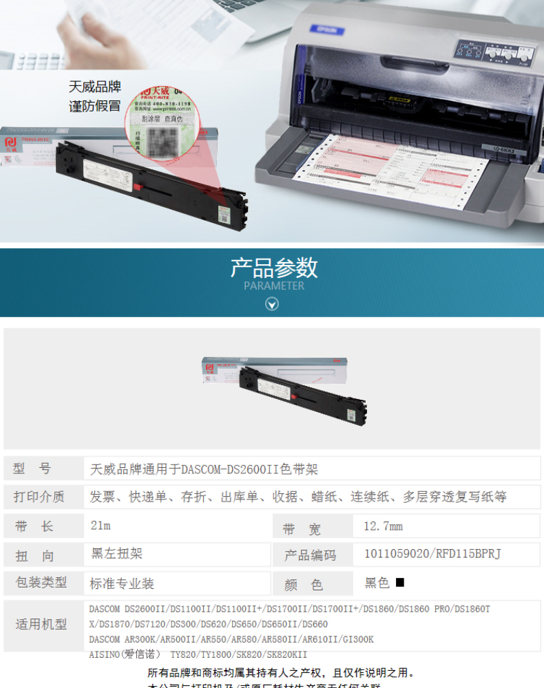 天威 PRINT-RITE 色带架含芯 专业装 DS2600II  适用DS1100II 300 620 1700II+ 1860 1870 7120 AR300K 580 SK820