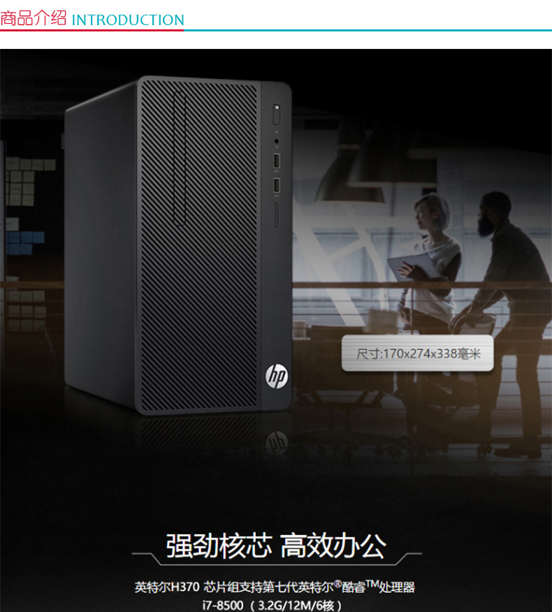 惠普 HP 商用台式机 Pro 288G4 21.5寸显示器  i3 4G 1T 无光驱 Win10HB(可选Win7) USB键鼠 三年上门
