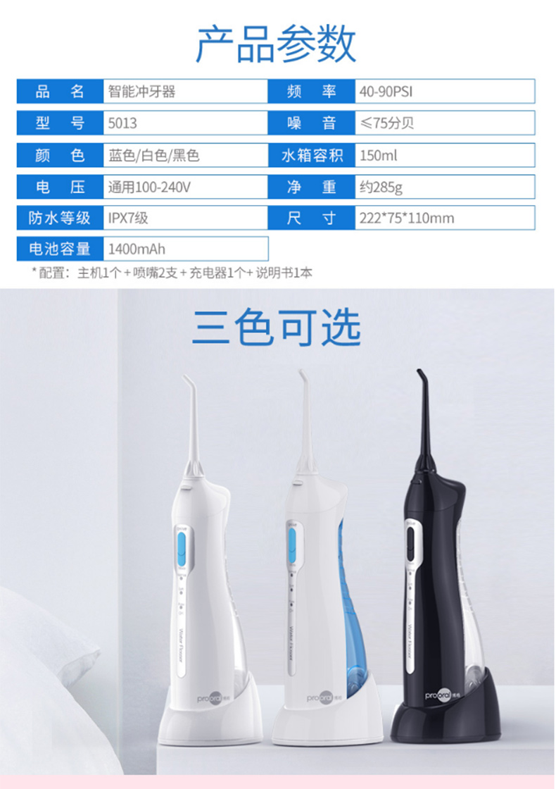 博皓 prooral 冲牙器/洗牙器/水牙线/洁牙器 便携式牙齿清洁器 新款 5013 (象牙白)