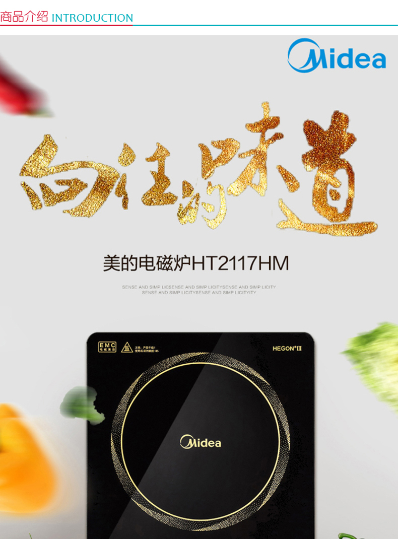 美的 Midea 多功能触摸电磁炉 C21-HT2117HM 350*280*60 