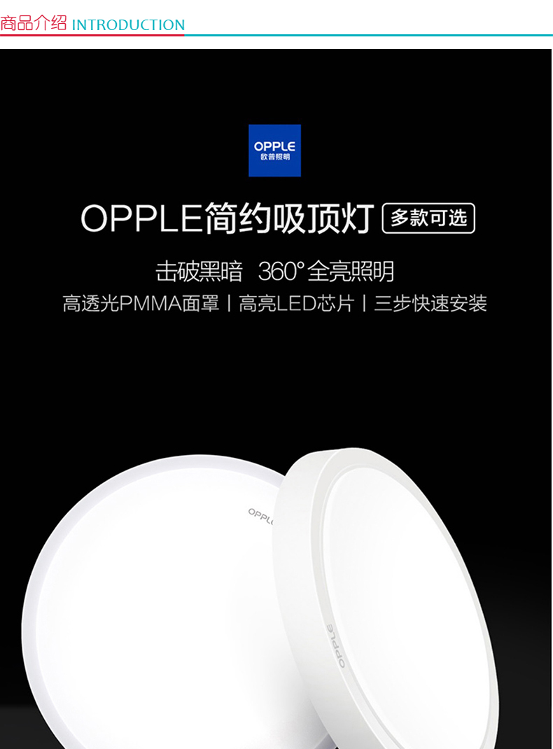 欧普照明 LED吸顶灯 圆形 10W亮白光 直径23cm 