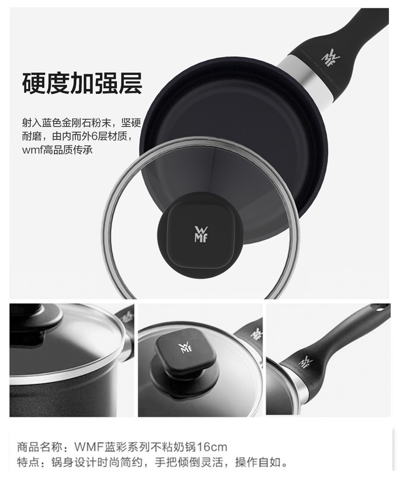 WMF 蓝彩系列不粘奶锅(16cm) 71.1100.1870 