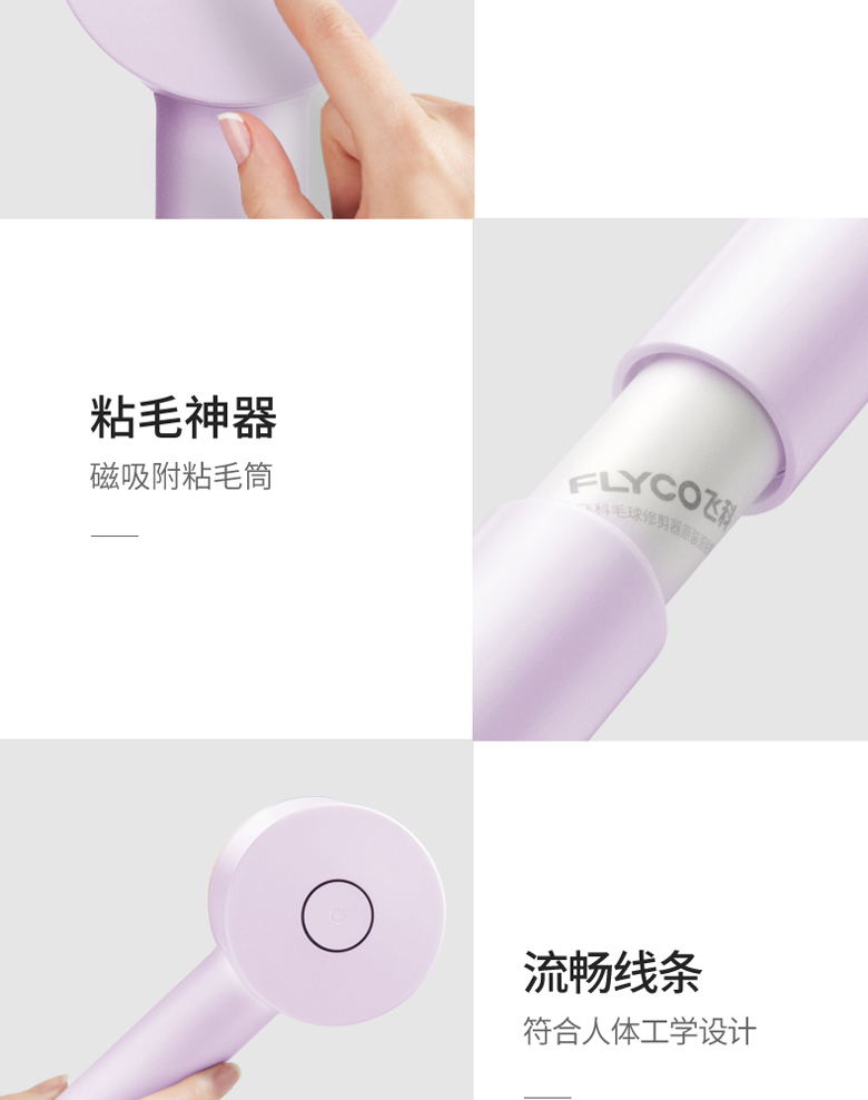 飞科 FLYCO 毛球修剪器 一体两用 粘剃随心 FR5252 