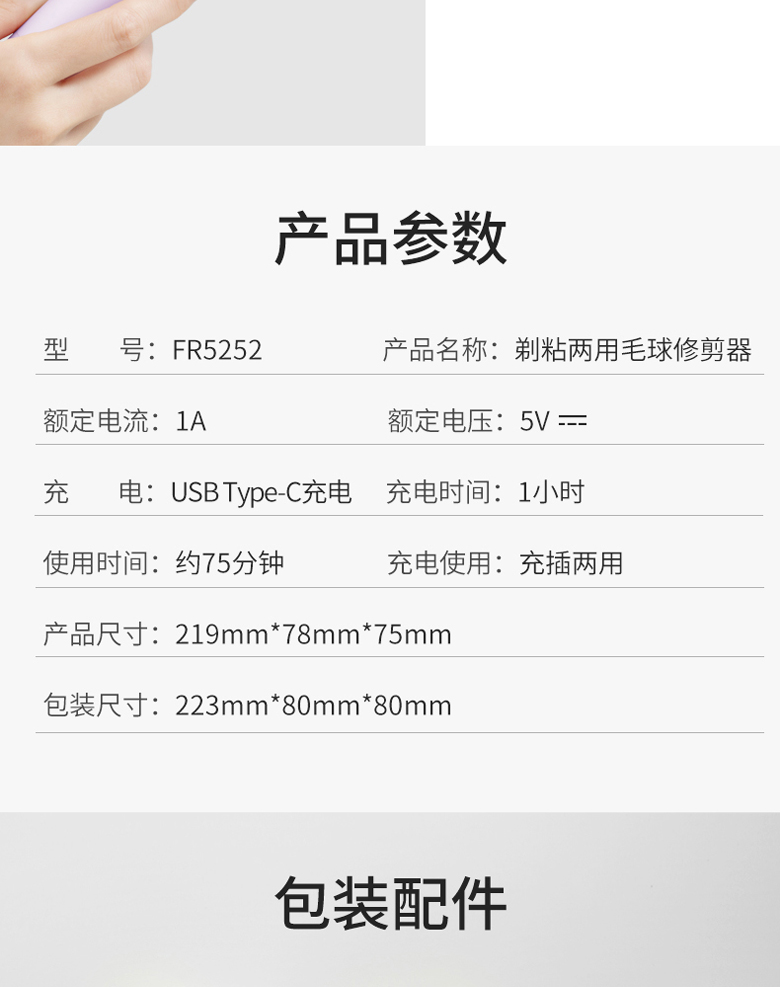 飞科 FLYCO 毛球修剪器 一体两用 粘剃随心 FR5252 